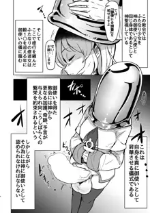 ふたなりシスターちゃんがモルゲッソヨ化する漫画。, 日本語