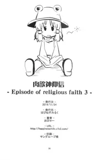 肉欲神仰信 - Episode of religious faith 3 -, 日本語