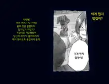 Kyousei Nyotaika Ani 강제여체화당한 오빠, 한국어