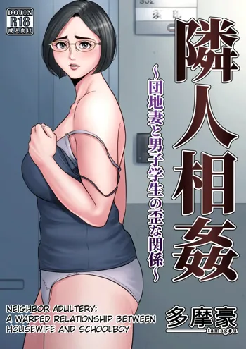 Rinjin Soukan ~ Danchizuma to Danshi Gakusei no Ibitsu na Kankei ~ | Neighbor Adultery ~ A Warped Relationship Between Housewife and Schoolboy ~, English