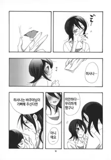 Tadaima, My Honey  | 다녀왔어 마이 허니, 한국어