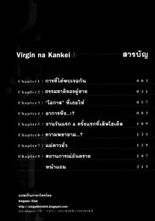 Virgin na Kankei 1, ไทย