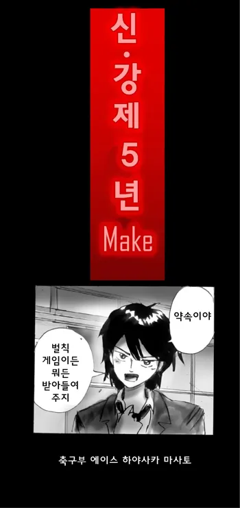 Shin Kyousei 5-nen Make | 신・강제5년 Make, 한국어