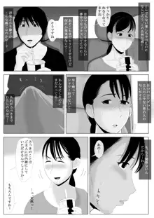 高嶺の人妻 前編, 日本語