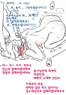 Yuusha Tsukamaete Mita | 용사 잡아보았습니다, 한국어