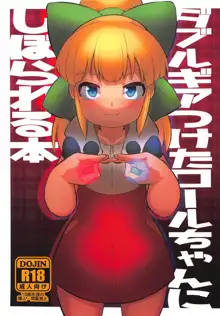 ダブルギアつけたロールちゃんにしぼられる本, 日本語