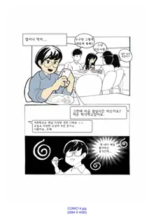 My Spanking Friends Vol. 1, 한국어