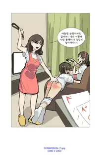 My Spanking Friends Vol. 1, 한국어