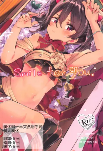 Smile for you., 中文