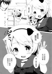 Nekomimi-ka Suru nante Marude Doujinshi ja Nai ka!!!, 中文