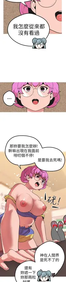 女神狩猎 第1~40話 [Chinese]中文 Rsiky, 中文