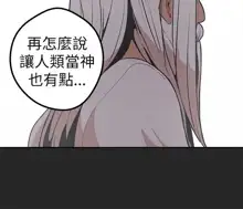 女神狩猎 第1~40話 [Chinese]中文 Rsiky, 中文