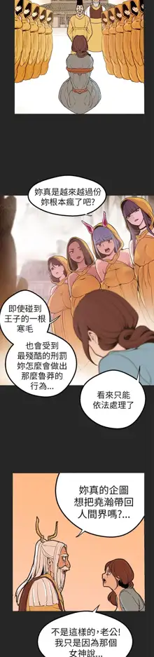 女神狩猎 第1~40話 [Chinese]中文 Rsiky, 中文