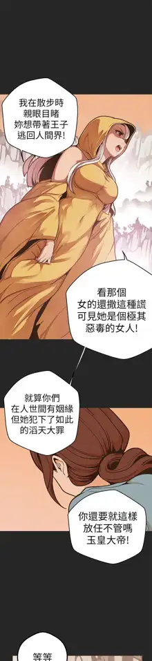 女神狩猎 第1~40話 [Chinese]中文 Rsiky, 中文