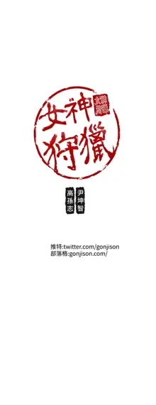 女神狩猎 第1~40話 [Chinese]中文 Rsiky, 中文