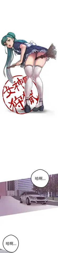 女神狩猎 第1~40話 [Chinese]中文 Rsiky, 中文