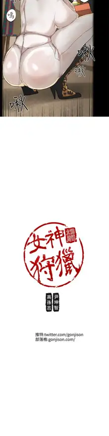 女神狩猎 第1~40話 [Chinese]中文 Rsiky, 中文