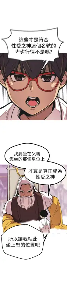 女神狩猎 第1~40話 [Chinese]中文 Rsiky, 中文