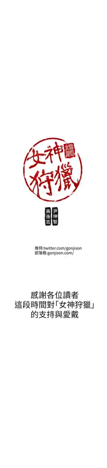 女神狩猎 第1~40話 [Chinese]中文 Rsiky, 中文