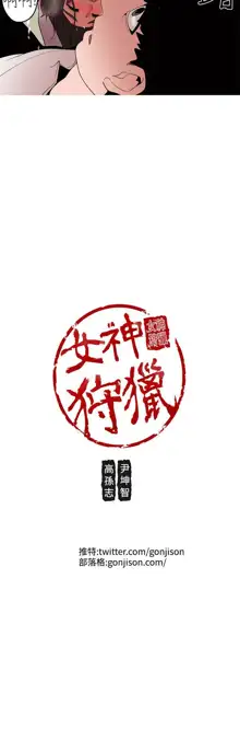 女神狩猎 第1~40話 [Chinese]中文 Rsiky, 中文