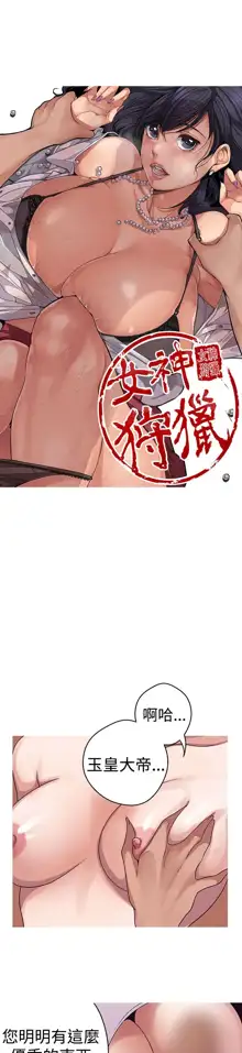 女神狩猎 第1~40話 [Chinese]中文 Rsiky, 中文