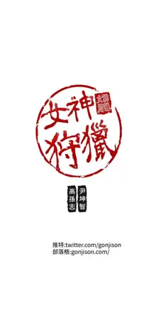 女神狩猎 第1~40話 [Chinese]中文 Rsiky, 中文