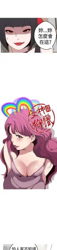 女神狩猎 第1~40話 [Chinese]中文 Rsiky, 中文