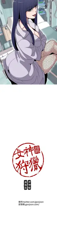 女神狩猎 第1~40話 [Chinese]中文 Rsiky, 中文