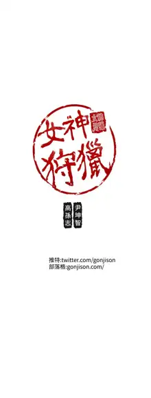 女神狩猎 第1~40話 [Chinese]中文 Rsiky, 中文