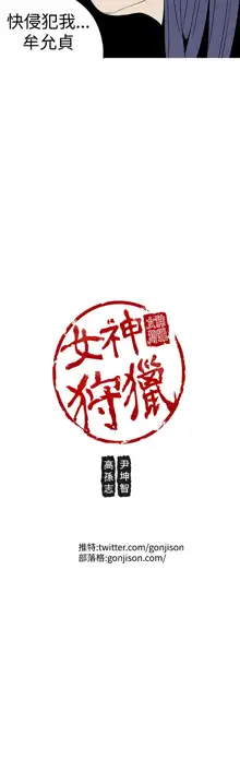 女神狩猎 第1~40話 [Chinese]中文 Rsiky, 中文