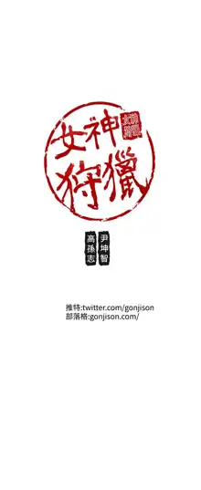 女神狩猎 第1~40話 [Chinese]中文 Rsiky, 中文