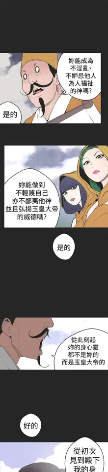 女神狩猎 第1~40話 [Chinese]中文 Rsiky, 中文