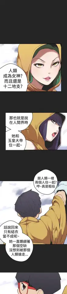 女神狩猎 第1~40話 [Chinese]中文 Rsiky, 中文