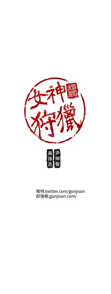 女神狩猎 第1~40話 [Chinese]中文 Rsiky, 中文