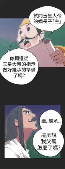 女神狩猎 第1~40話 [Chinese]中文 Rsiky, 中文