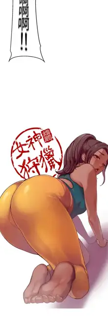 女神狩猎 第1~40話 [Chinese]中文 Rsiky, 中文