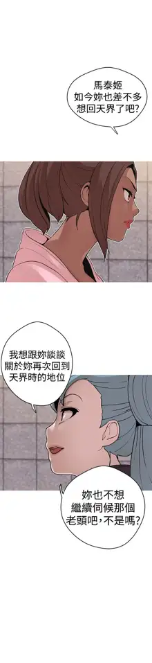 女神狩猎 第1~40話 [Chinese]中文 Rsiky, 中文