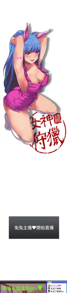 女神狩猎 第1~40話 [Chinese]中文 Rsiky, 中文