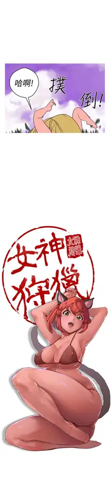 女神狩猎 第1~40話 [Chinese]中文 Rsiky, 中文