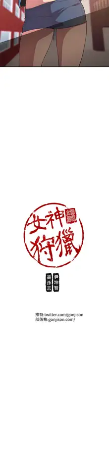 女神狩猎 第1~40話 [Chinese]中文 Rsiky, 中文