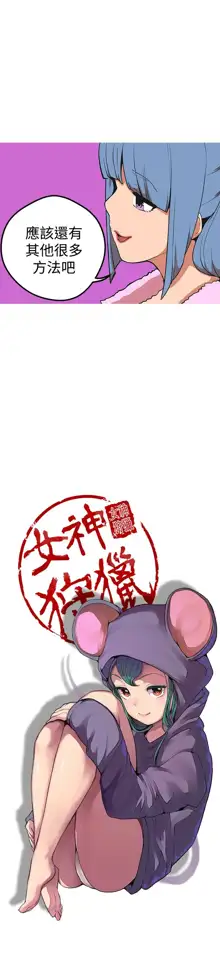 女神狩猎 第1~40話 [Chinese]中文 Rsiky, 中文