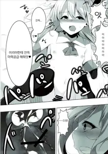 Enkou Mahou Shoujo Illya no Inkou Nikki File1: Longe Oji-san | 원교마법소녀 이리야의 음행일기 FILE 1. 장발아저씨, 한국어