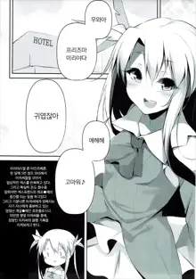 Enkou Mahou Shoujo Illya no Inkou Nikki File1: Longe Oji-san | 원교마법소녀 이리야의 음행일기 FILE 1. 장발아저씨, 한국어