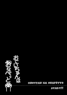 おにいちゃんはおなぺっと, 日本語