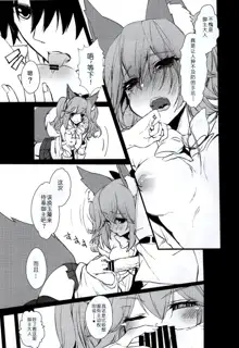 JK Tamamo-chan to Ichaicha Suru Hon., 中文