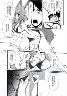 JK Tamamo-chan to Ichaicha Suru Hon., 中文