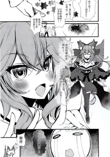 JK Tamamo-chan to Ichaicha Suru Hon., 中文