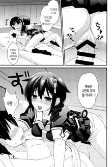 Yandere Shigure Soushuuhen | 얀데레 시구레 총집편, 한국어