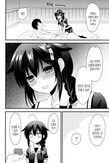 Yandere Shigure Soushuuhen | 얀데레 시구레 총집편, 한국어