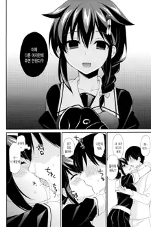 Yandere Shigure Soushuuhen | 얀데레 시구레 총집편, 한국어